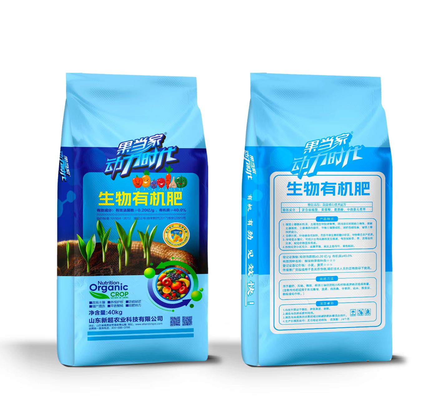 0.2億生物有機(jī)肥.jpg