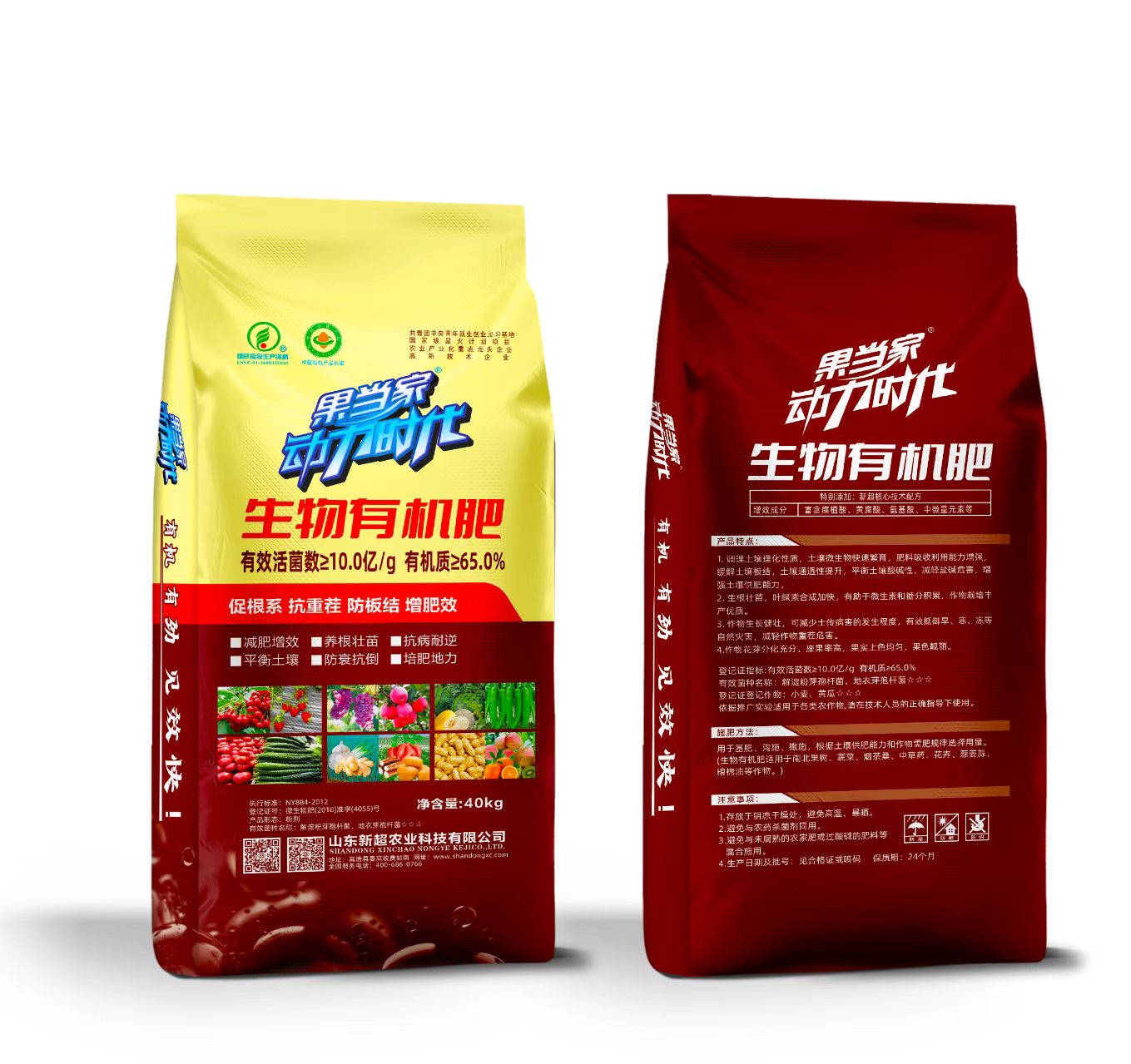 10億65生物有機(jī)肥.jpg