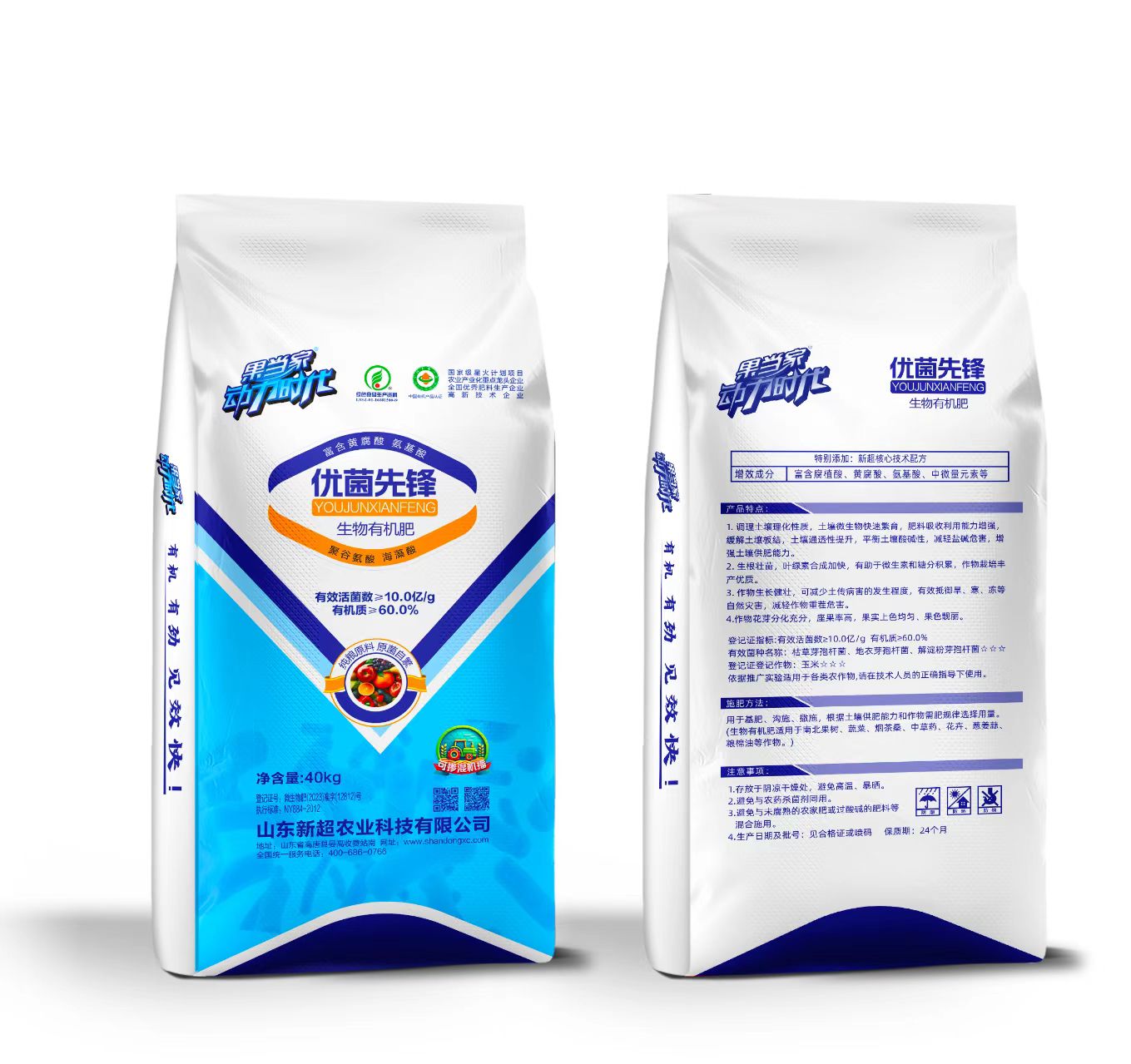 10億60生物有機肥.jpg