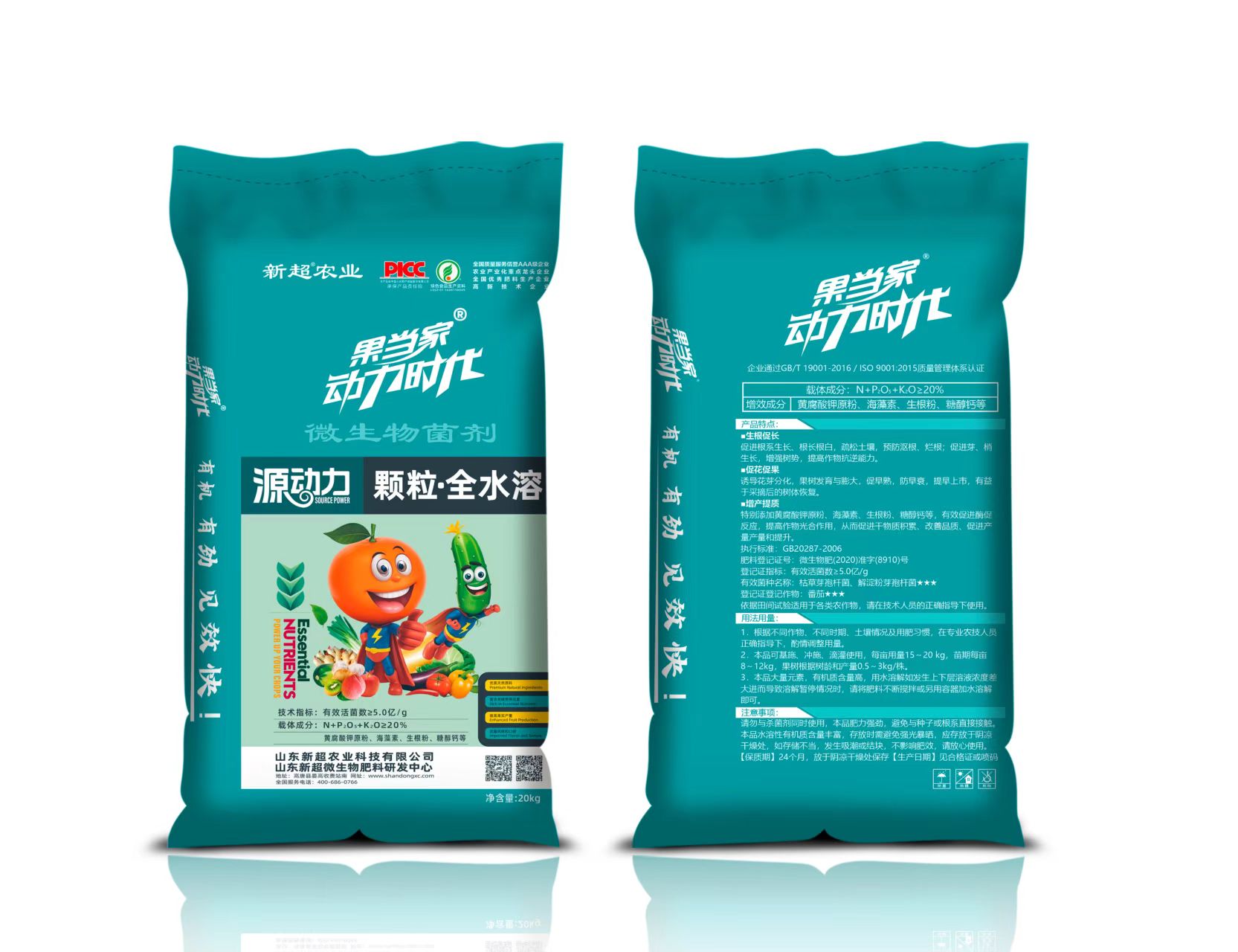 微生物菌劑、源動力.jpg